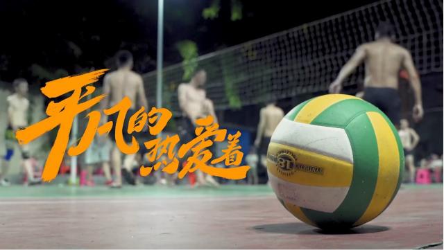 壹号娱乐官网-奥运纪录片《平凡的，热爱着》温情上线